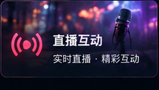 含羞草视频直播互动分类
