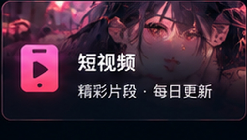 含羞草视频短视频分类